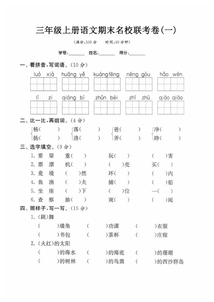 【期末考卷1】名校联考卷(一)-可达学习资料