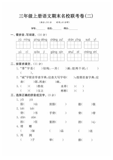 【期末考卷2】名校联考卷(二)-可达学习资料