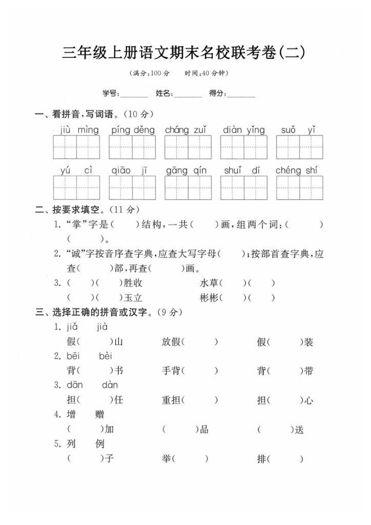 【期末考卷2】名校联考卷(二)-可达学习资料