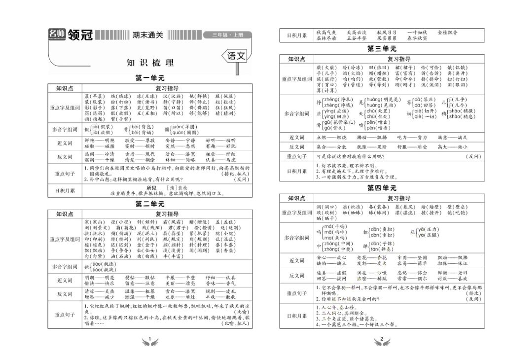 【期末通关】三上语文-可达学习资料