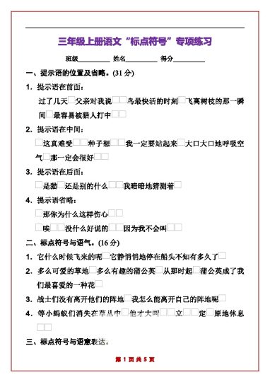 【标点符号】专项练习 三上语文-可达学习资料