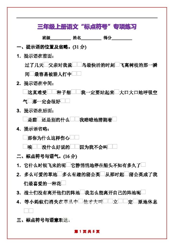 【标点符号】专项练习 三上语文-可达学习资料