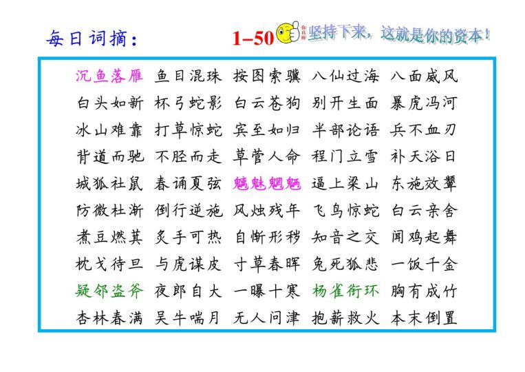 【每日词摘】三上语文 横版打印373条-可达学习资料