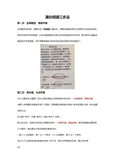 【满分阅读三步法+阅读理解模板指南】三上语文-可达学习资料