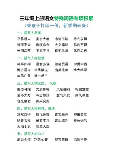 【特殊词语专项积累】三上语文-可达学习资料