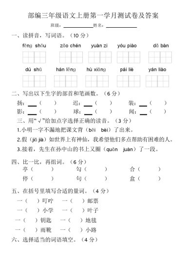 【第一次月考测试卷1】三上语文-可达学习资料