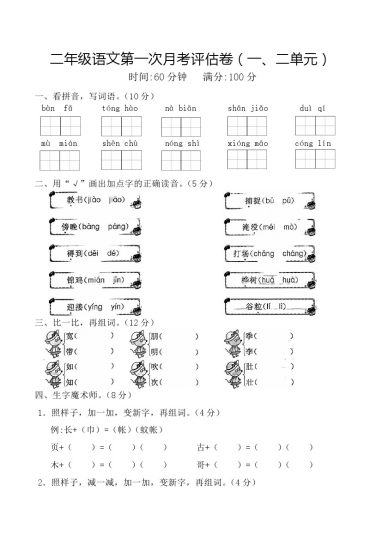 【第一次月考测试卷3】三上语文-可达学习资料