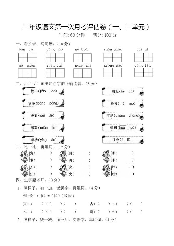 【第一次月考测试卷3】三上语文-可达学习资料