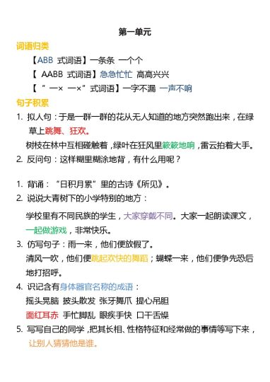 【词语归类积累 课文佳句汇总】三上语文 1-8单元-可达学习资料