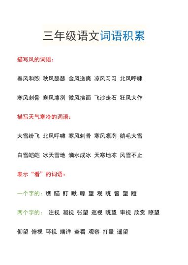 【词语积累】三上语文-可达学习资料