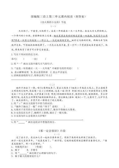 【课内阅读理解】第三单元三上语文-可达学习资料