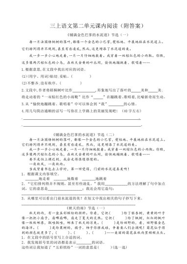 【课内阅读理解】第二单元 三上语文-可达学习资料