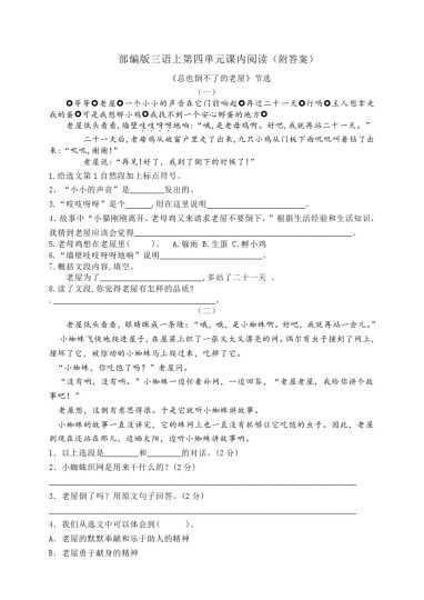 【课内阅读理解】第四单元三上语文-可达学习资料