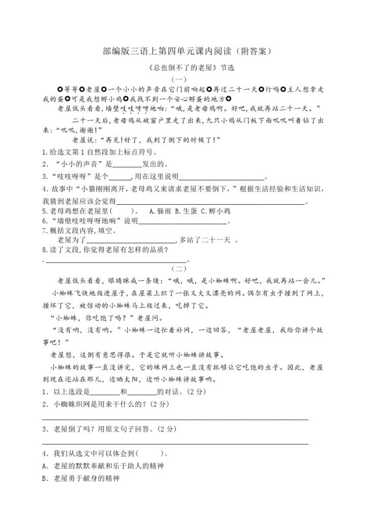 【课内阅读理解】第四单元三上语文-可达学习资料