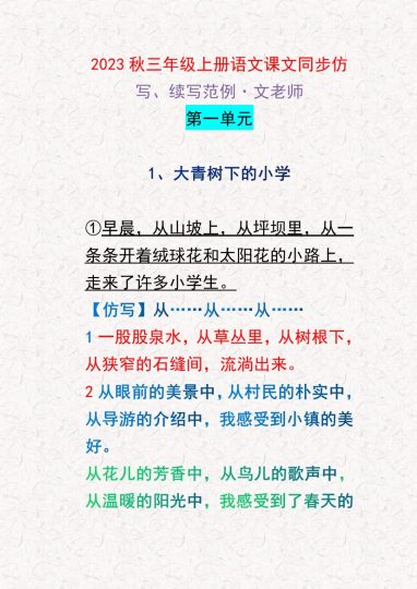【课后仿写小练笔】（1-4单元）三上语文-可达学习资料