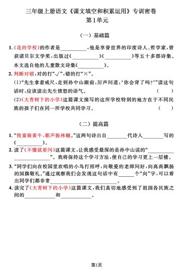 【课文积累专训密卷】三上语文 按1-8单元归类逢考必出！-可达学习资料
