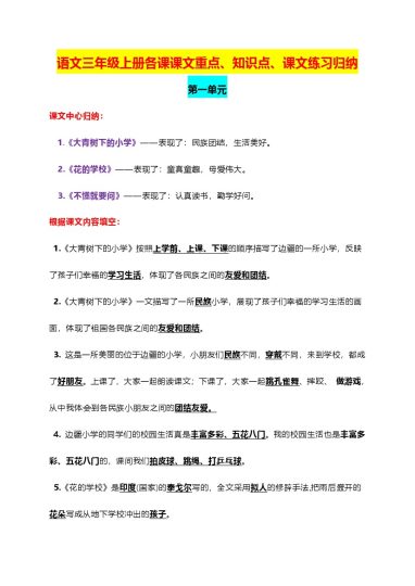 【课文重点知识点课文内容练习归纳】部编语文三年级上册-可达学习资料