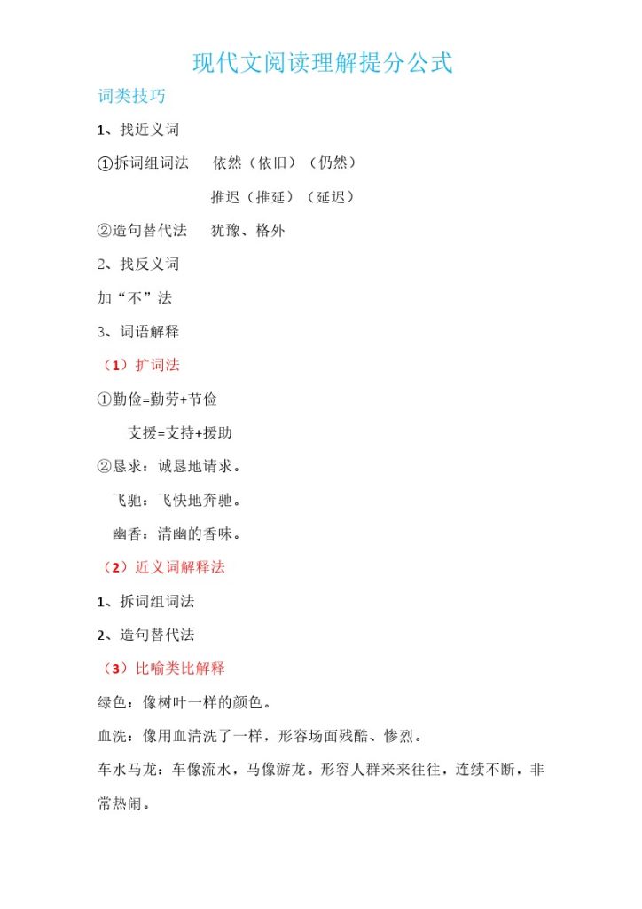 【阅读理解提分公式】小学语文-可达学习资料