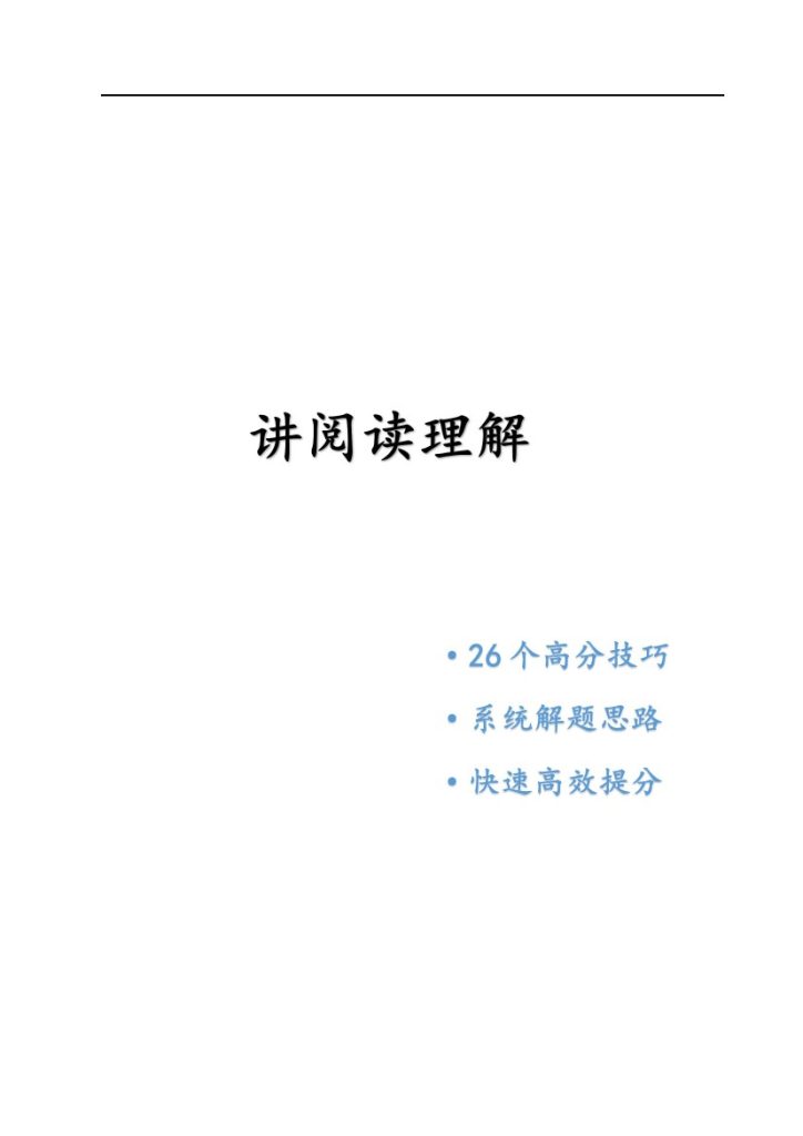 【阅读理解课程教材】小学语文（2-27课）-可达学习资料
