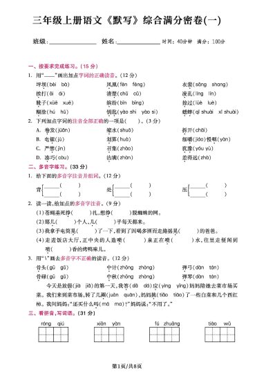 【默写】三上语文 综合密卷，务实基础冲刺满分100必备！-可达学习资料