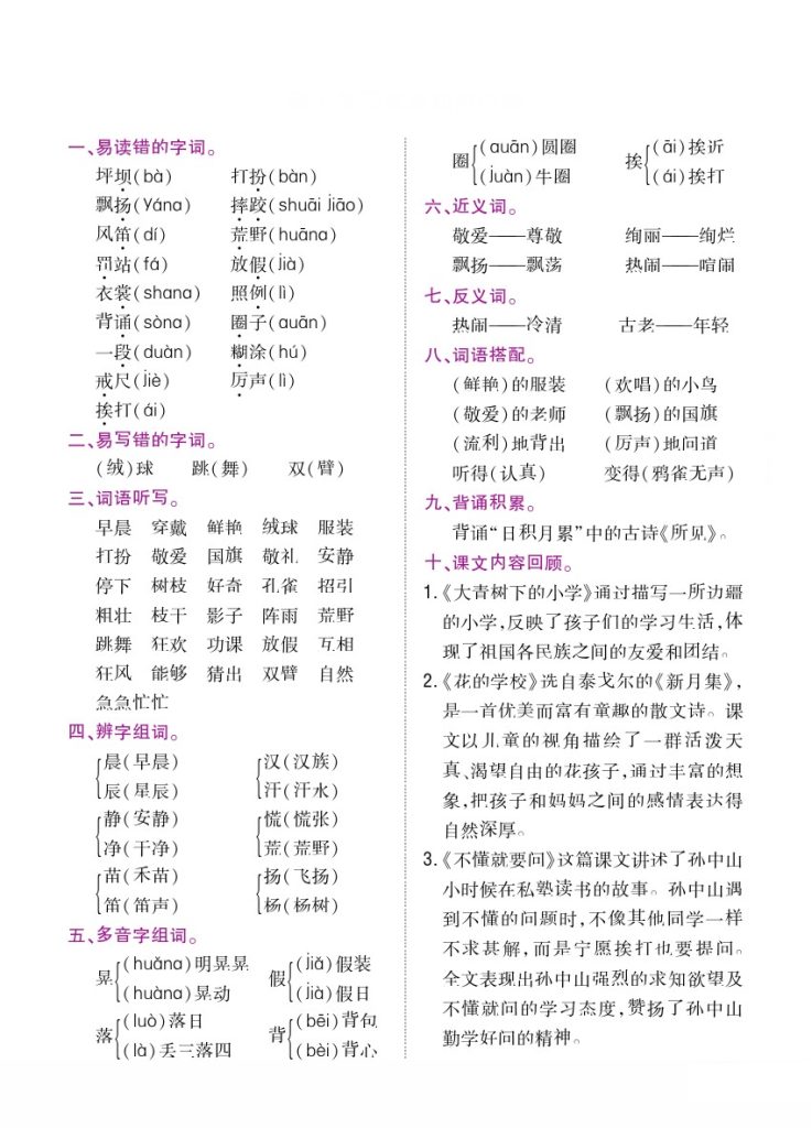 三【上】 语文1-8 重难知识归纳-可达学习资料