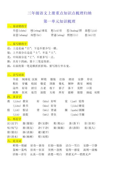 三【上】语文1-8单元知识点梳理归纳-可达学习资料