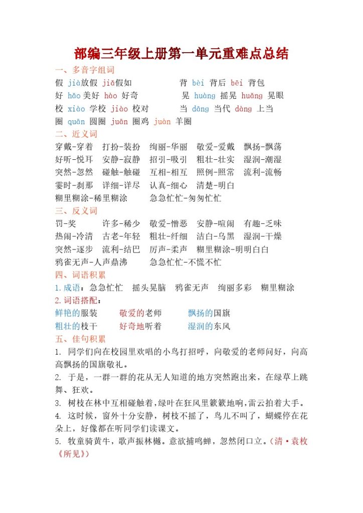 三【上】语文1-8单元重难点总结-可达学习资料