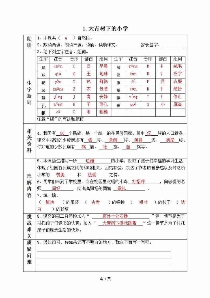 三上语文预习单【答案】-可达学习资料