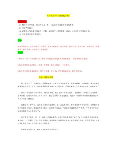 三年级上册同步作文+指导-可达学习资料