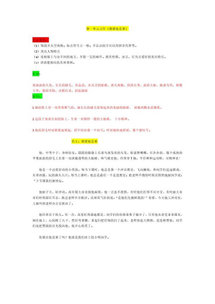 三年级上册同步作文+指导-可达学习资料