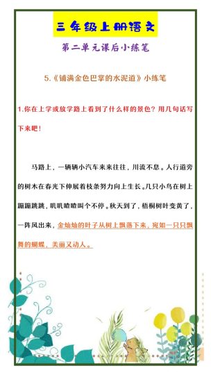 三年级上册语文 第二单元课后小练笔-可达学习资料