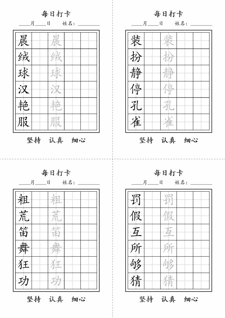 三年级上册语文写字表每日打卡-可达学习资料
