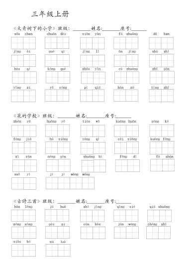 三年级上册语文暑假预习每课词语默写单(2)-可达学习资料