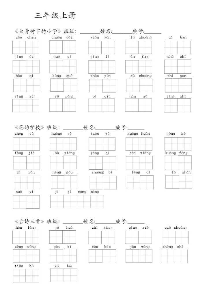 三年级上册语文暑假预习每课词语默写单(2)-可达学习资料