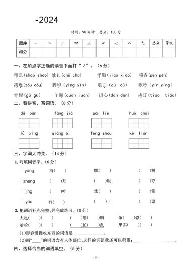 三年级上册语文期中检测卷(1)-可达学习资料