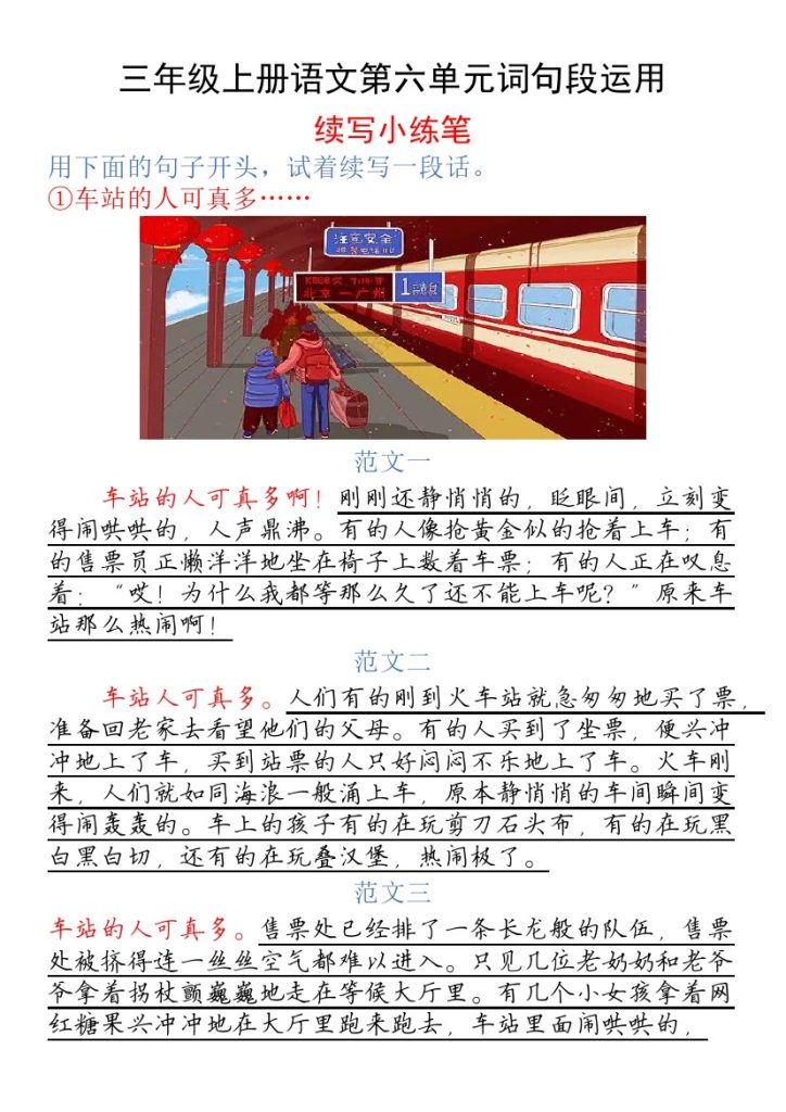 三年级上册语文第六单元词句段运用续写小练笔-可达学习资料