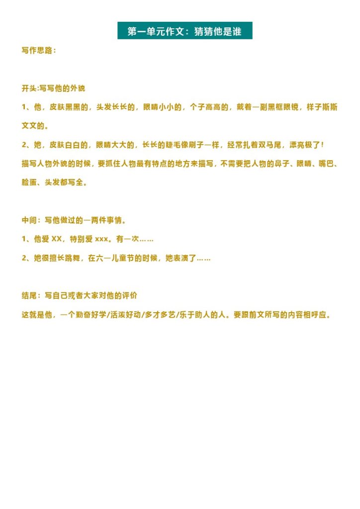 三年级语文上册1——8单元作文填空-可达学习资料