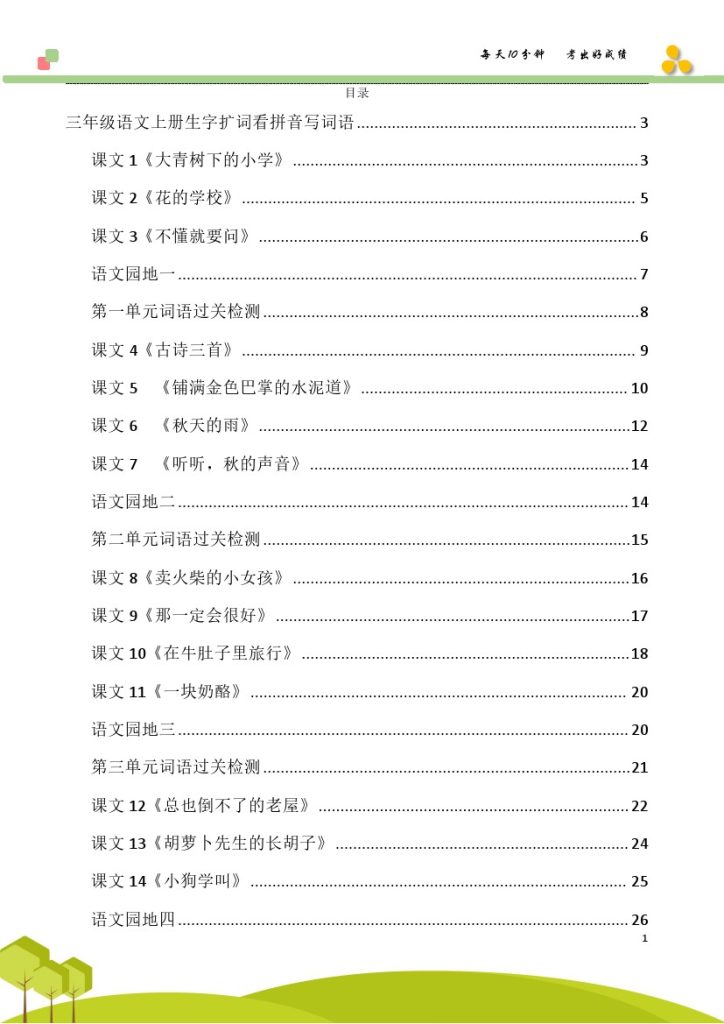 三年级语文上册生字词扩词卡看拼音写词语-可达学习资料