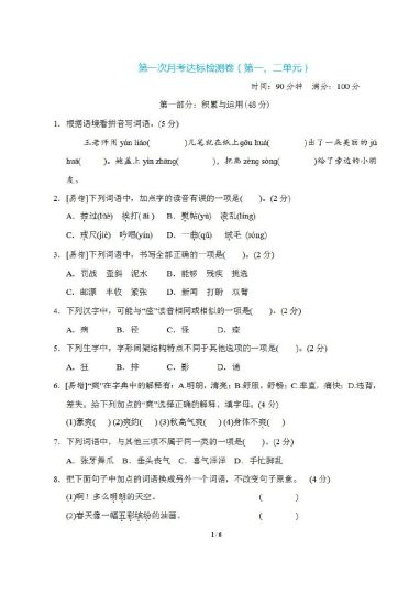 三年级语文上册：第一次月考试题（1~2单元阶段测评）+答案-可达学习资料