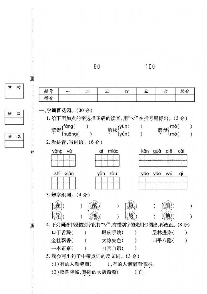 三年级语文（上）期末统考卷-可达学习资料