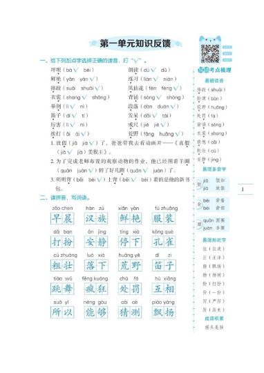 三年级语文（上）第1-8单元易错考点突破-可达学习资料
