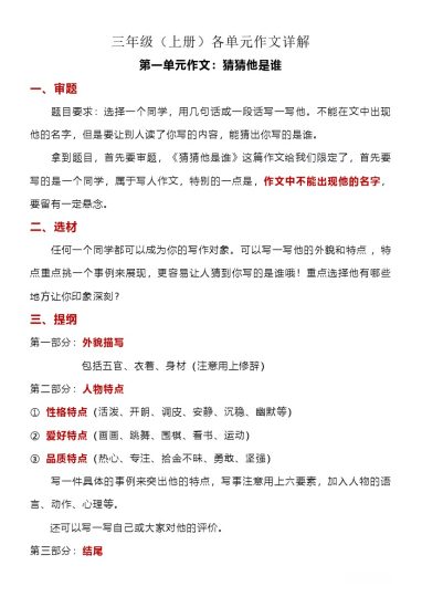 三年级（上册）各单元同步作文详解-可达学习资料