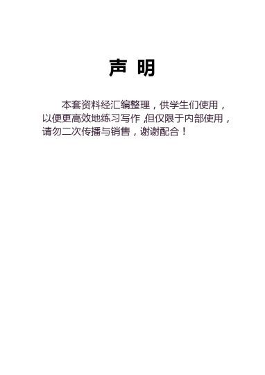 三（上）好文仿写小练笔 新 132页-可达学习资料