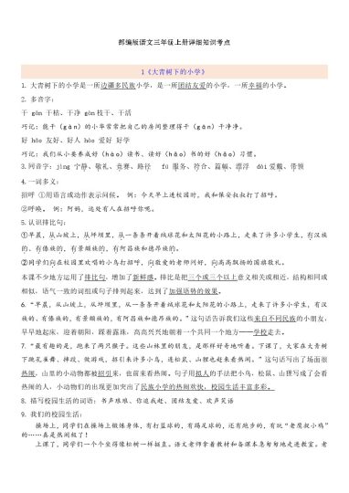 三（上）第1-8单元单元园地与习作指导【自编知识点汇总】 (1)-可达学习资料