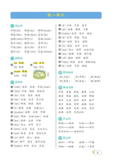 三（上）语文-1-8单元核心考点-可达学习资料