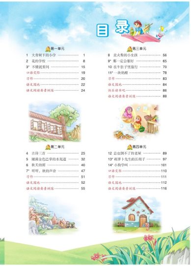 三（上）语文-语文密解-可达学习资料