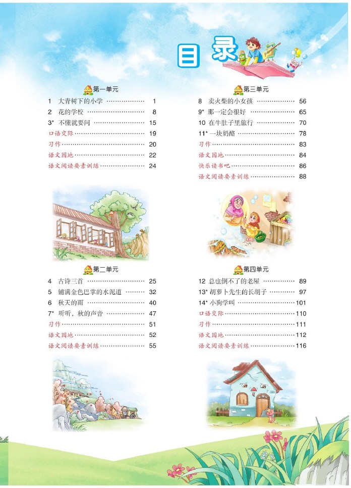 三（上）语文-语文密解-可达学习资料