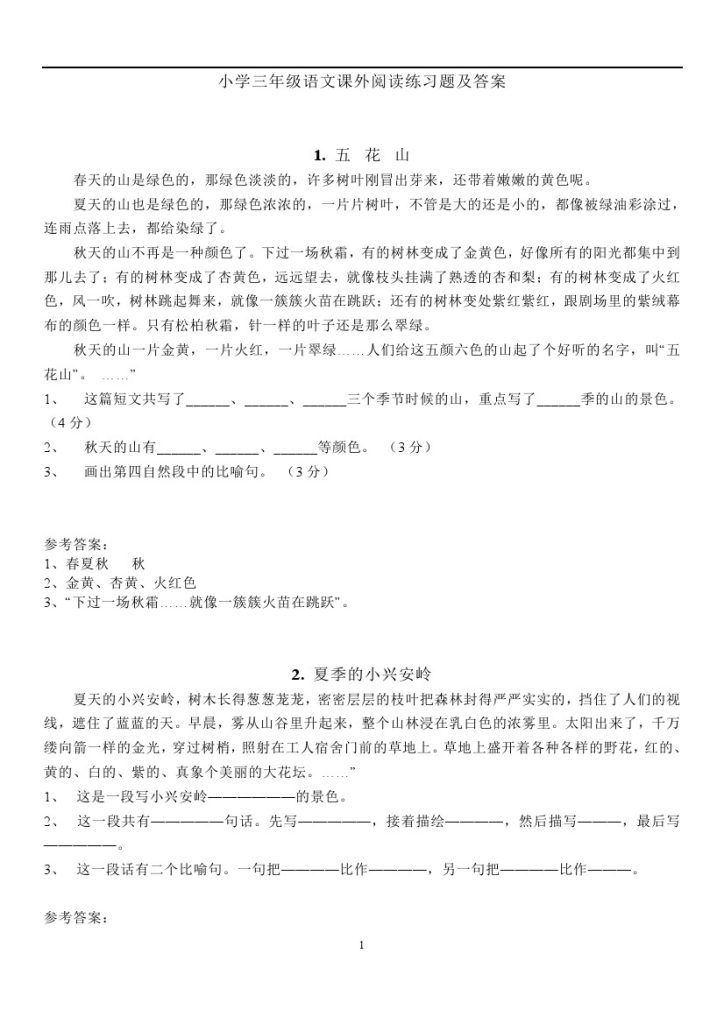 三（上）语文-课外阅读练习题29篇及答案-可达学习资料