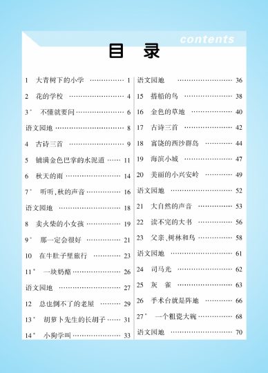 三（上）语文-课本知识完全手册-可达学习资料