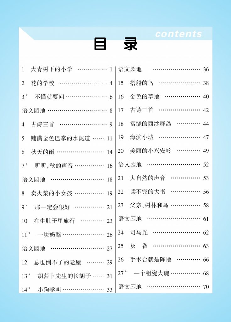 三（上）语文-课本知识完全手册-可达学习资料